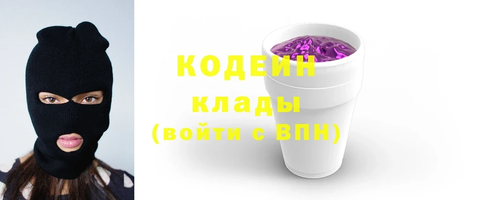 купить наркотики цена  Энем  Кодеин Purple Drank 